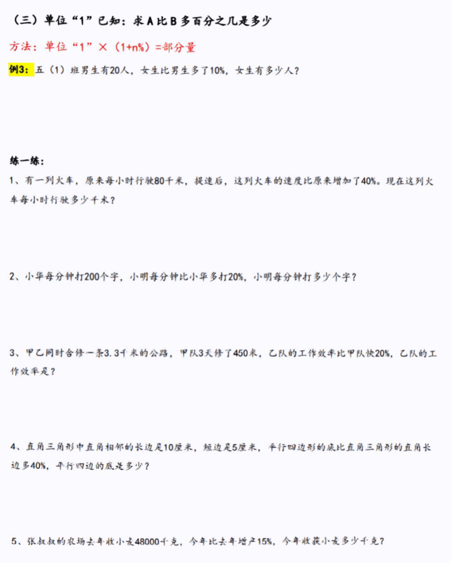 六上百分数技巧➕例题〔无答案〕.pdf_第3页