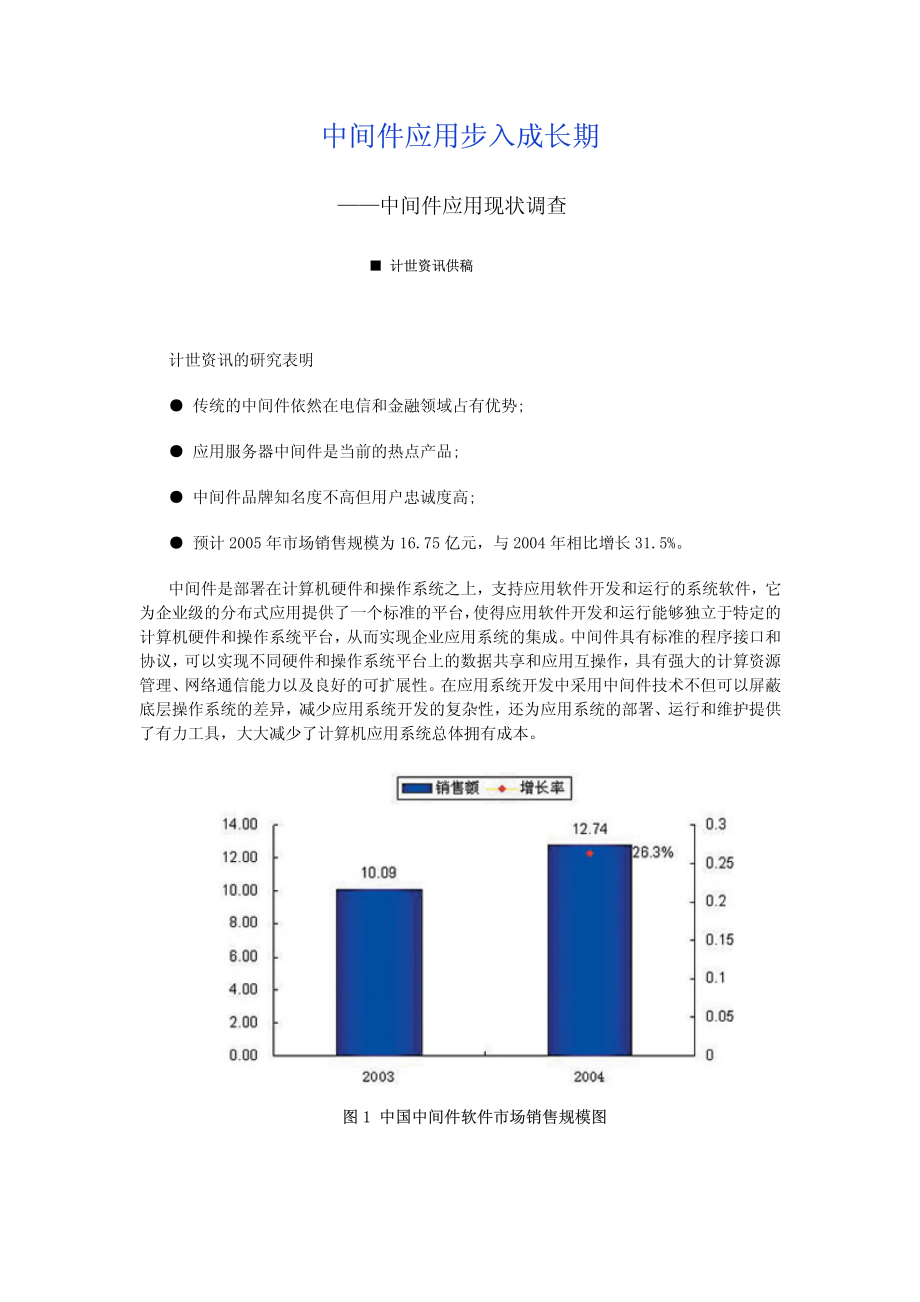 中间件应用步入成长期.pdf_第1页