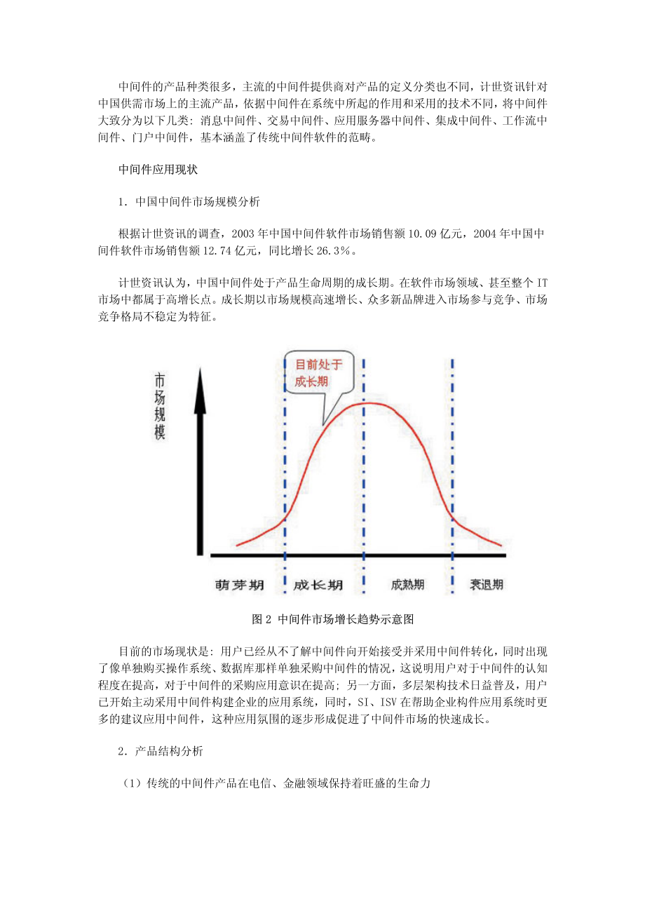 中间件应用步入成长期.pdf_第2页