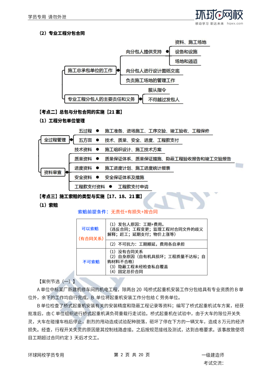 第11讲章总结串讲（六）1.pdf_第2页