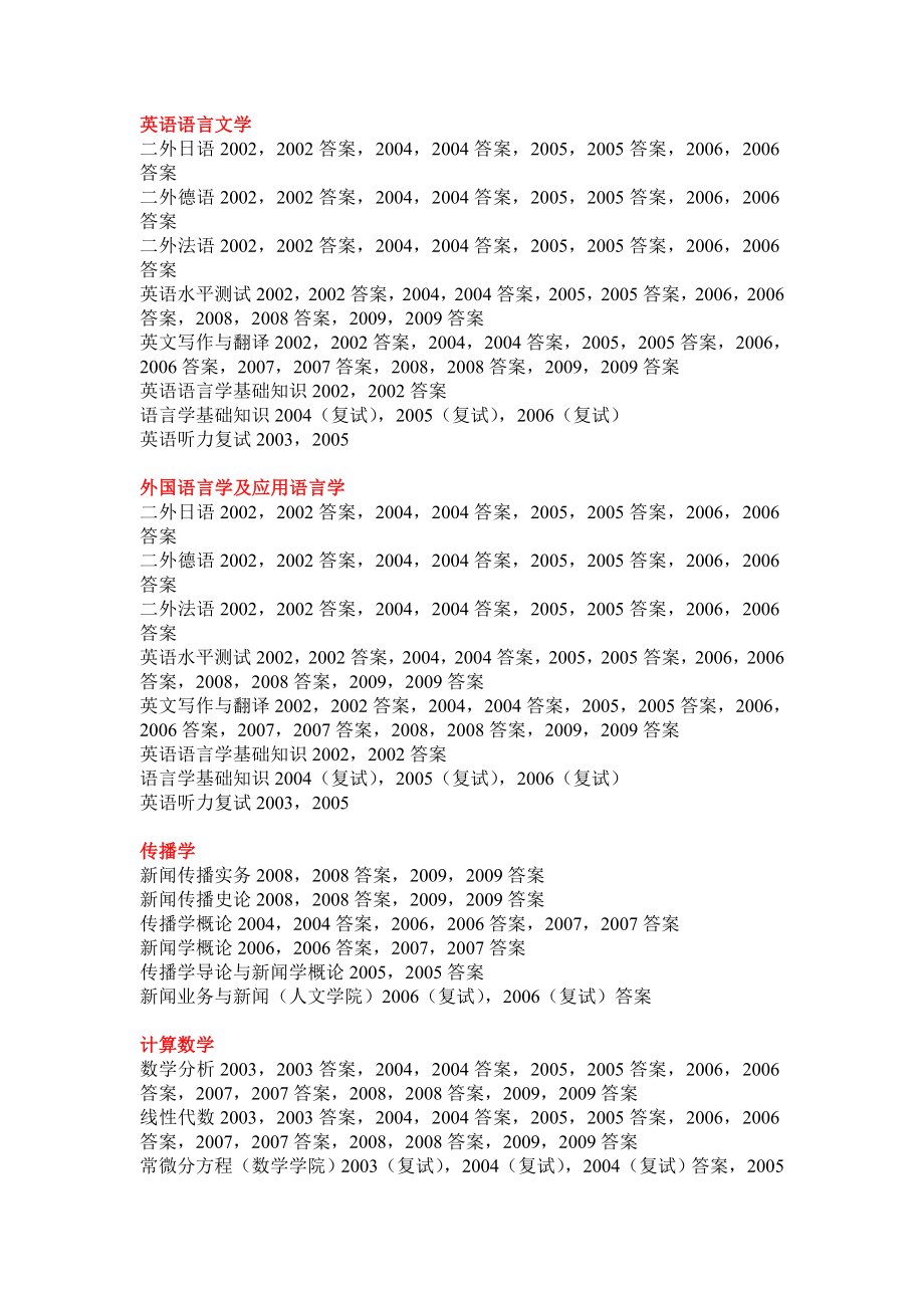 电子科技大学（已有10试题）.doc_第3页