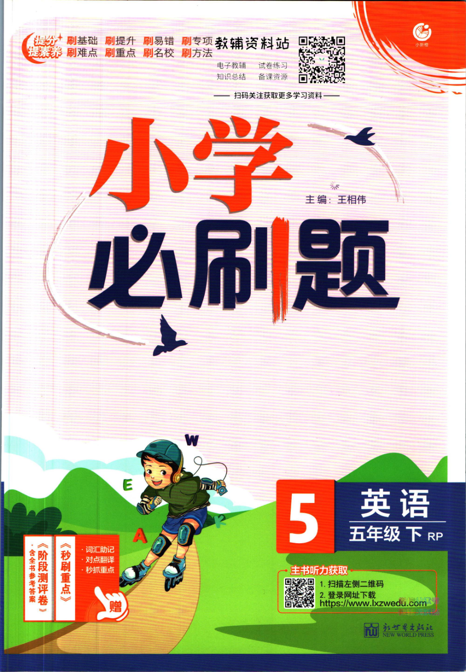 小学必刷题五年级下册英语人教PEP版-FKBG9001.pdf_第1页