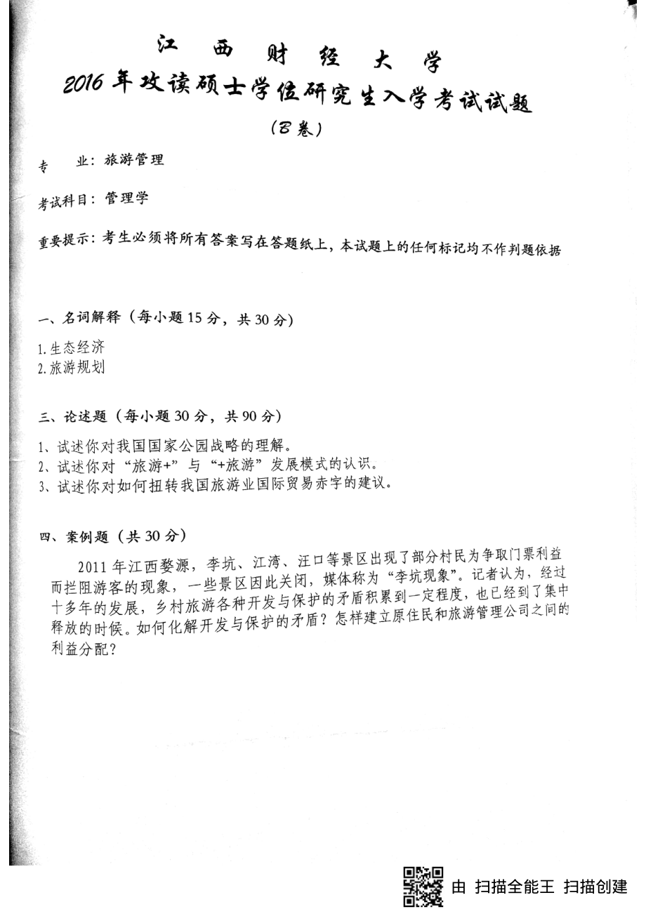 旅游管理.pdf_第1页