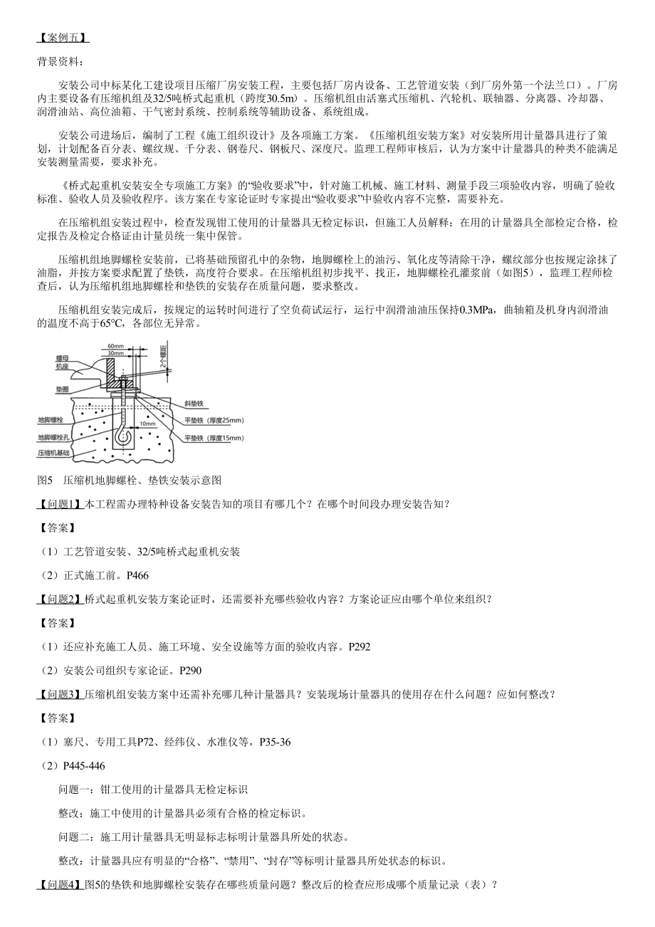 2021年-韩铎-机电真题解析（05）.pdf_第1页