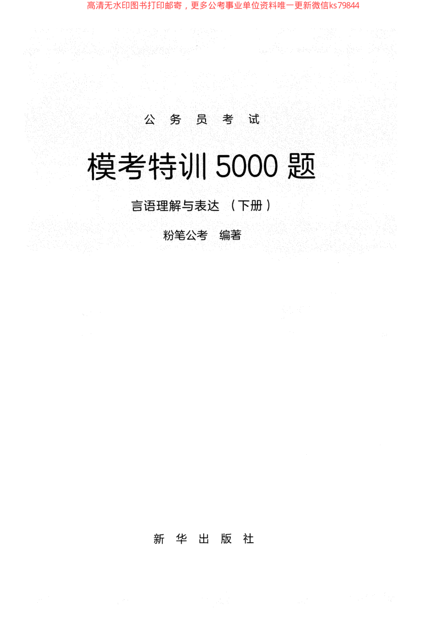 言语解析_360.pdf_第1页