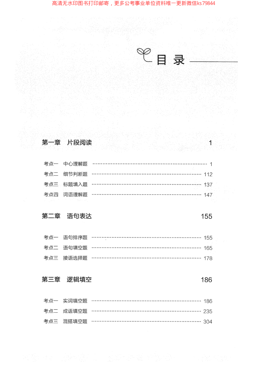 言语解析_360.pdf_第3页