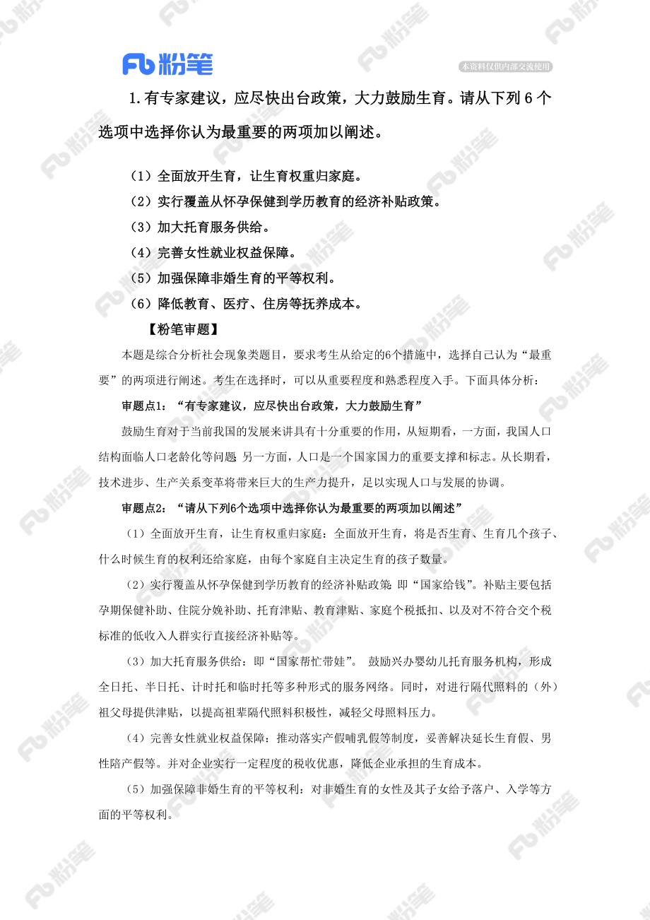 【售卖】2023年第十二期精品面试模考（结构化小组）.docx_第3页