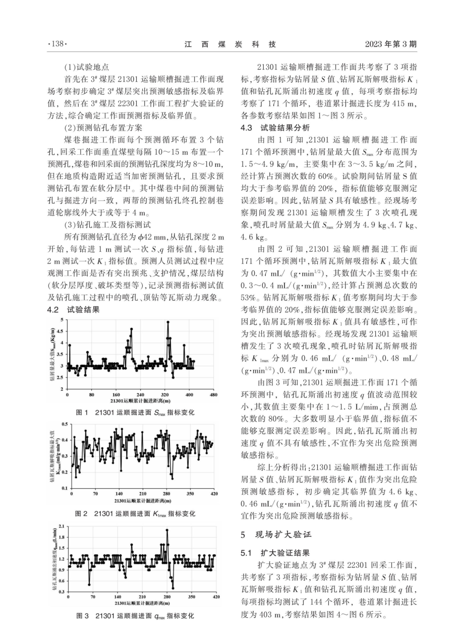 兴隆煤矿工作面突出预测敏感指标及临界值研究.pdf_第3页