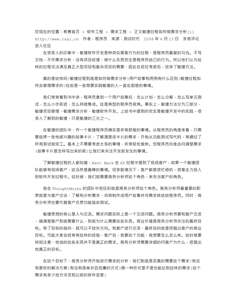 敏捷过程如何做需求分析.txt_第1页