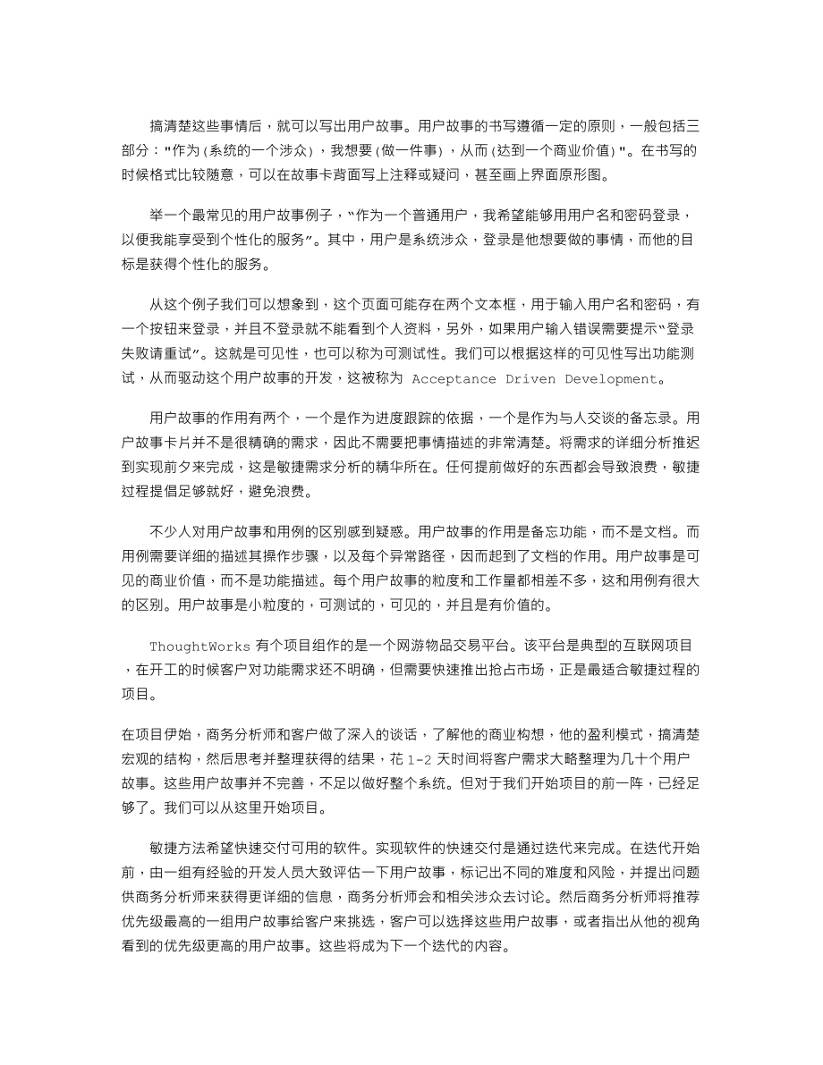 敏捷过程如何做需求分析.txt_第2页