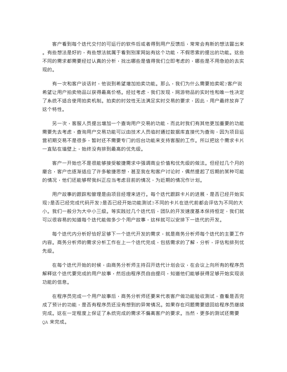 敏捷过程如何做需求分析.txt_第3页