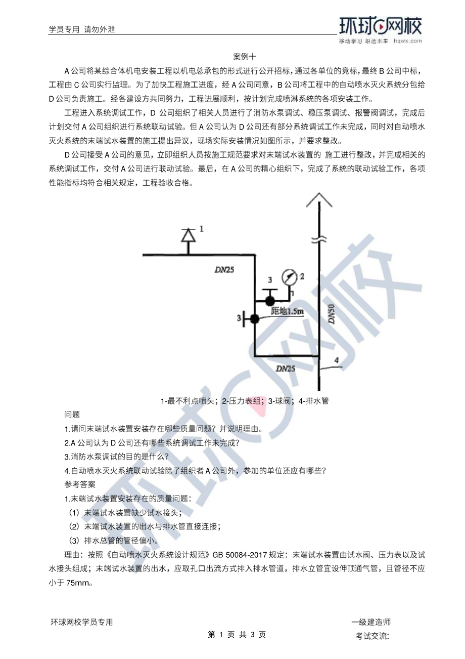 第18讲-实操专题-管道配管图3.pdf_第1页