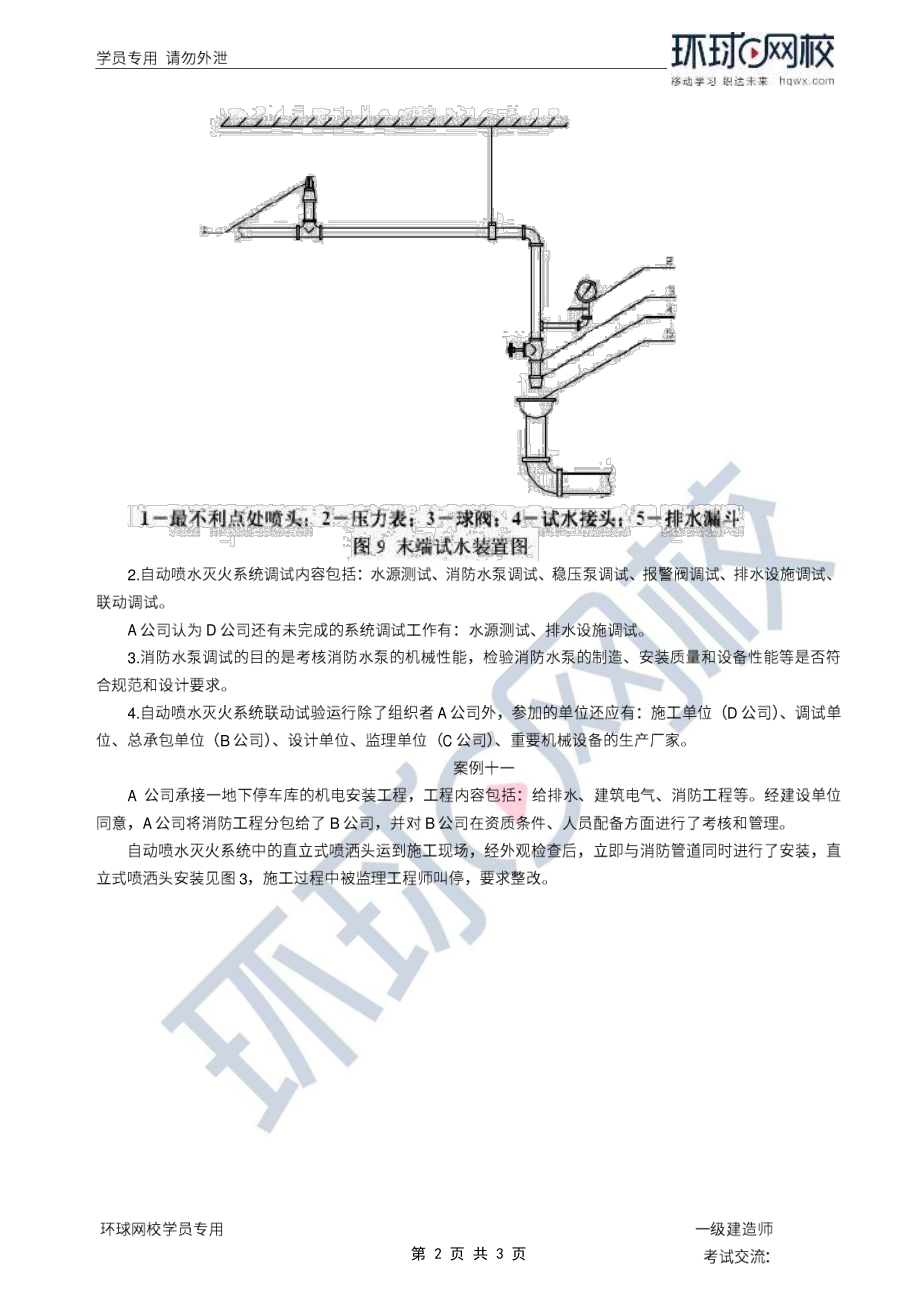 第18讲-实操专题-管道配管图3.pdf_第2页