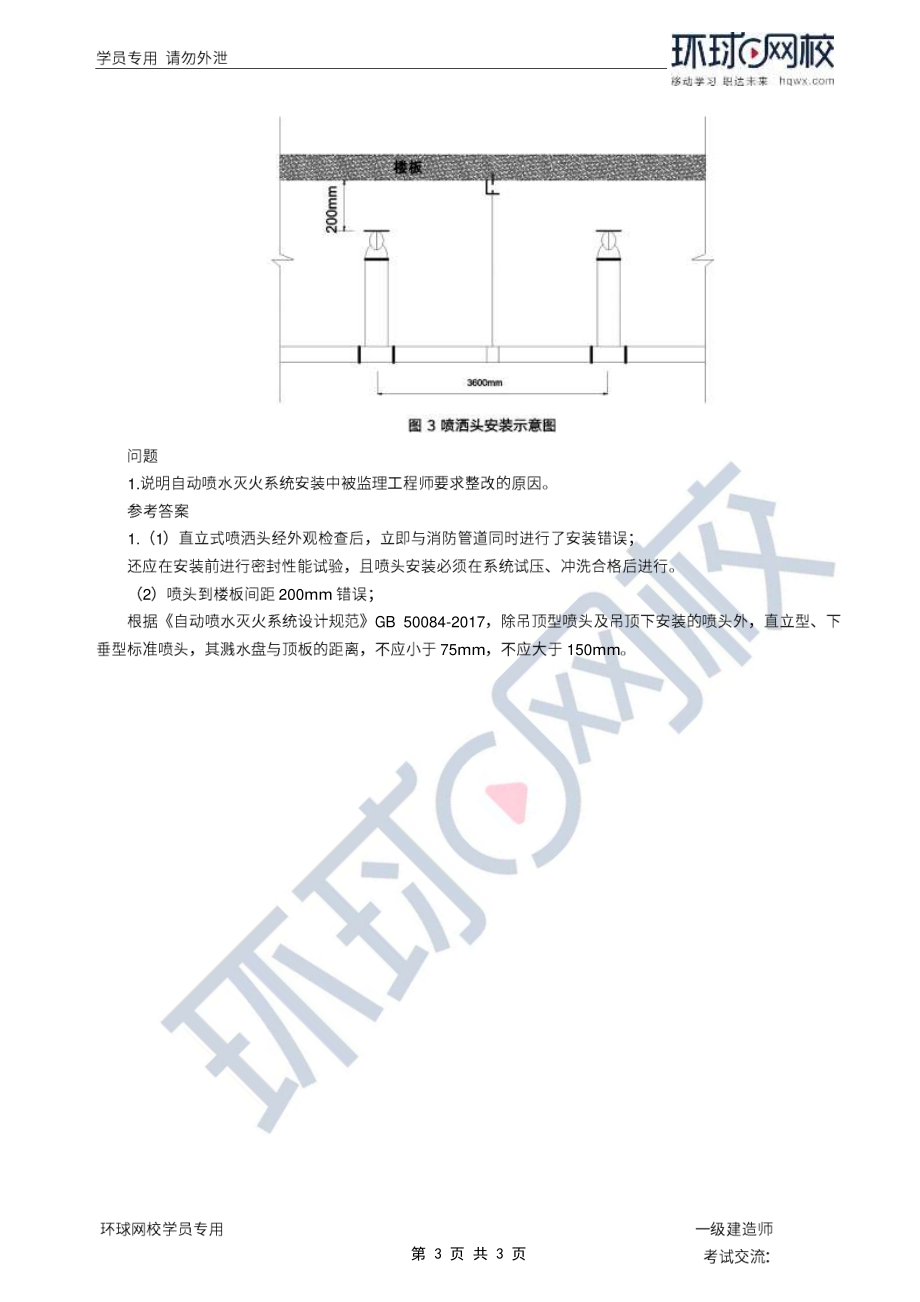 第18讲-实操专题-管道配管图3.pdf_第3页