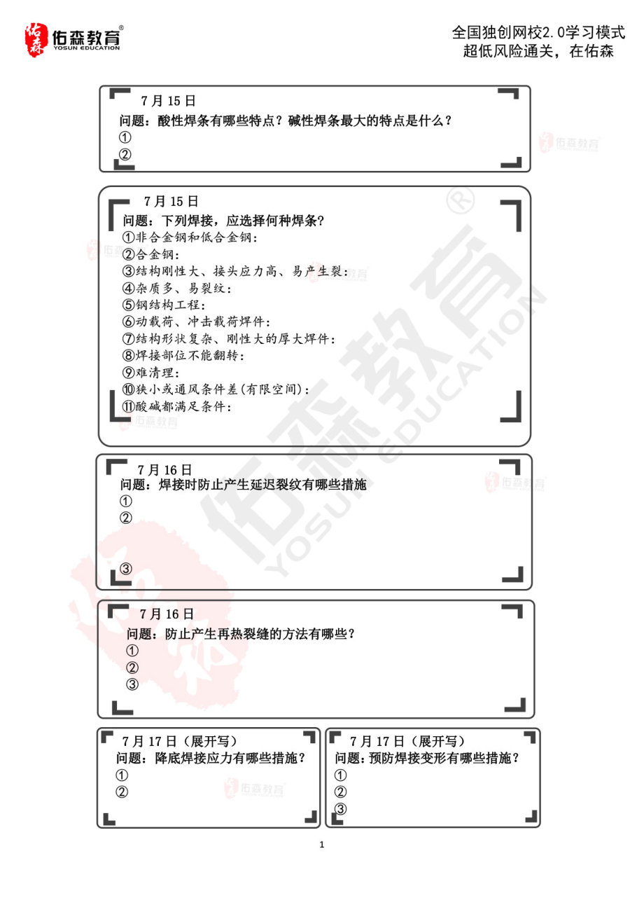 7月15-17日每日一背无答案.pdf_第1页