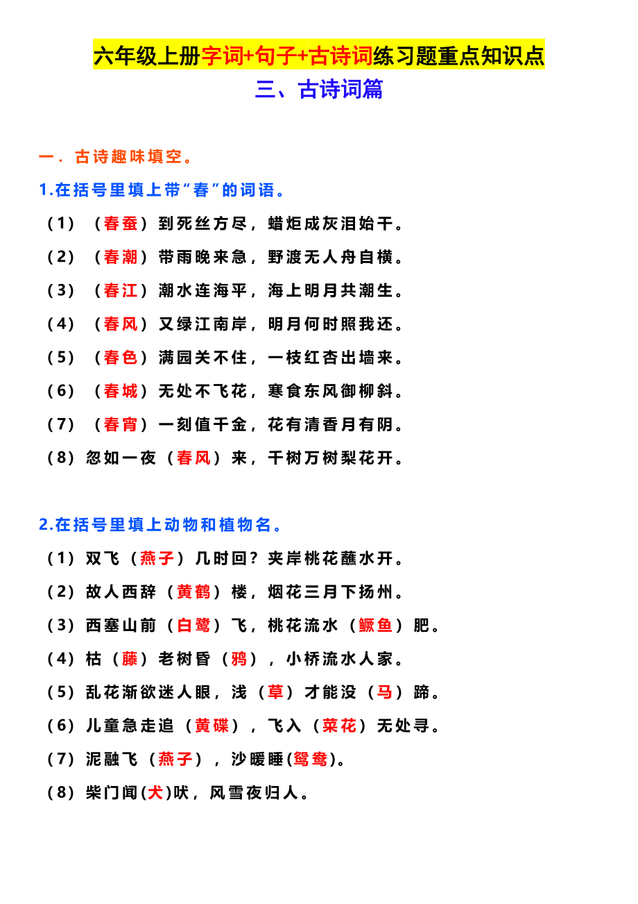 7.7《古诗词篇》练习题重点知识.pdf_第1页