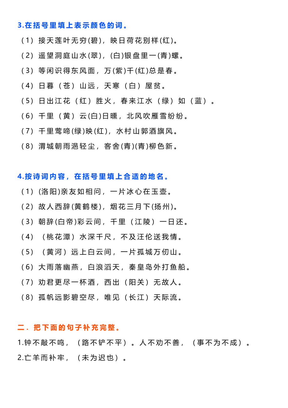 7.7《古诗词篇》练习题重点知识.pdf_第2页