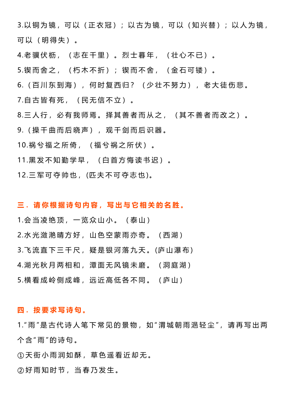 7.7《古诗词篇》练习题重点知识.pdf_第3页