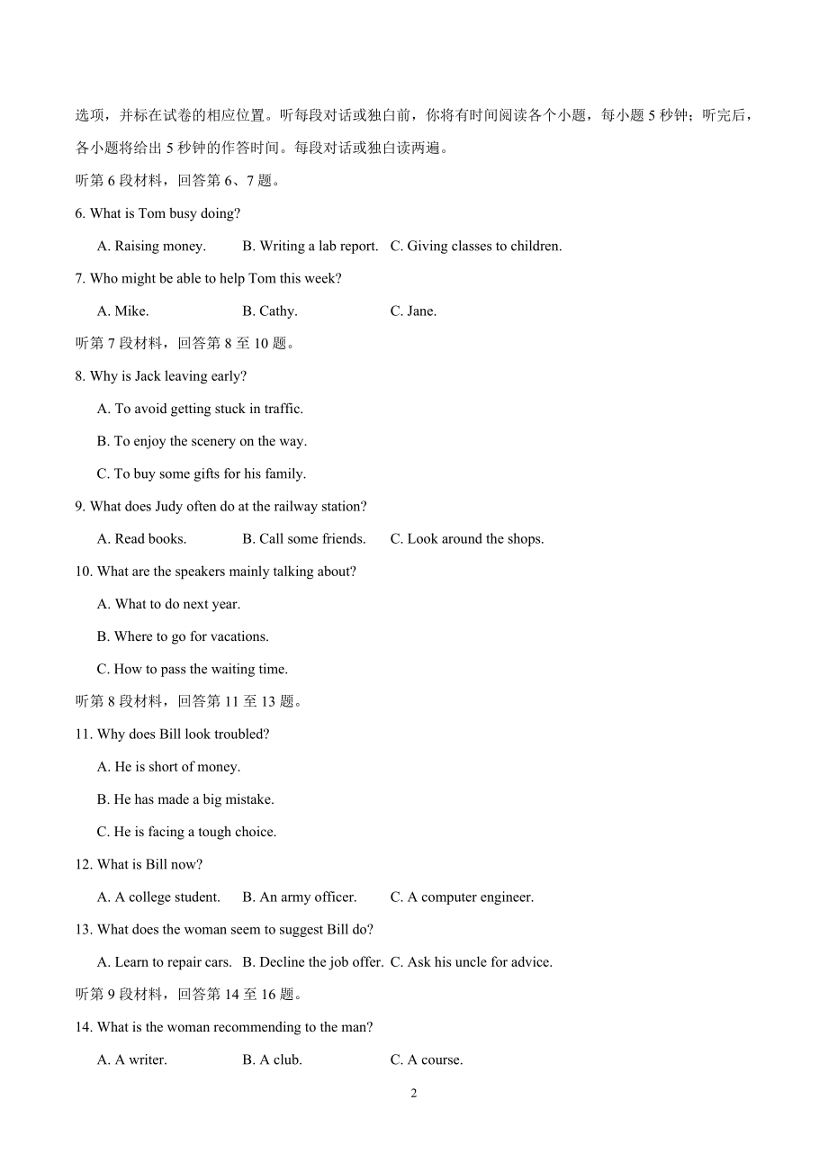 （精校版）2020年浙江高考英语7月试题文档版（含答案）.doc_第2页