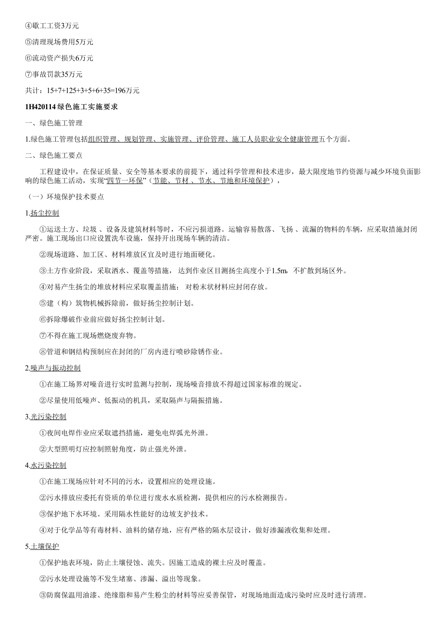 68、安全管理（二）.pdf_第2页