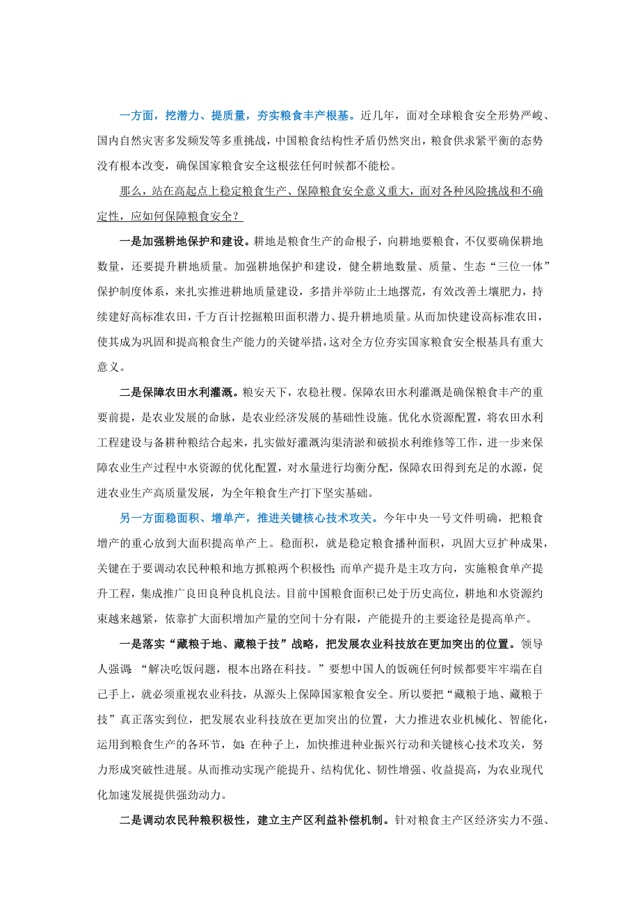 乡村振兴必考的三大核心--2024中央一号文件中“三农”工作部署.docx_第2页