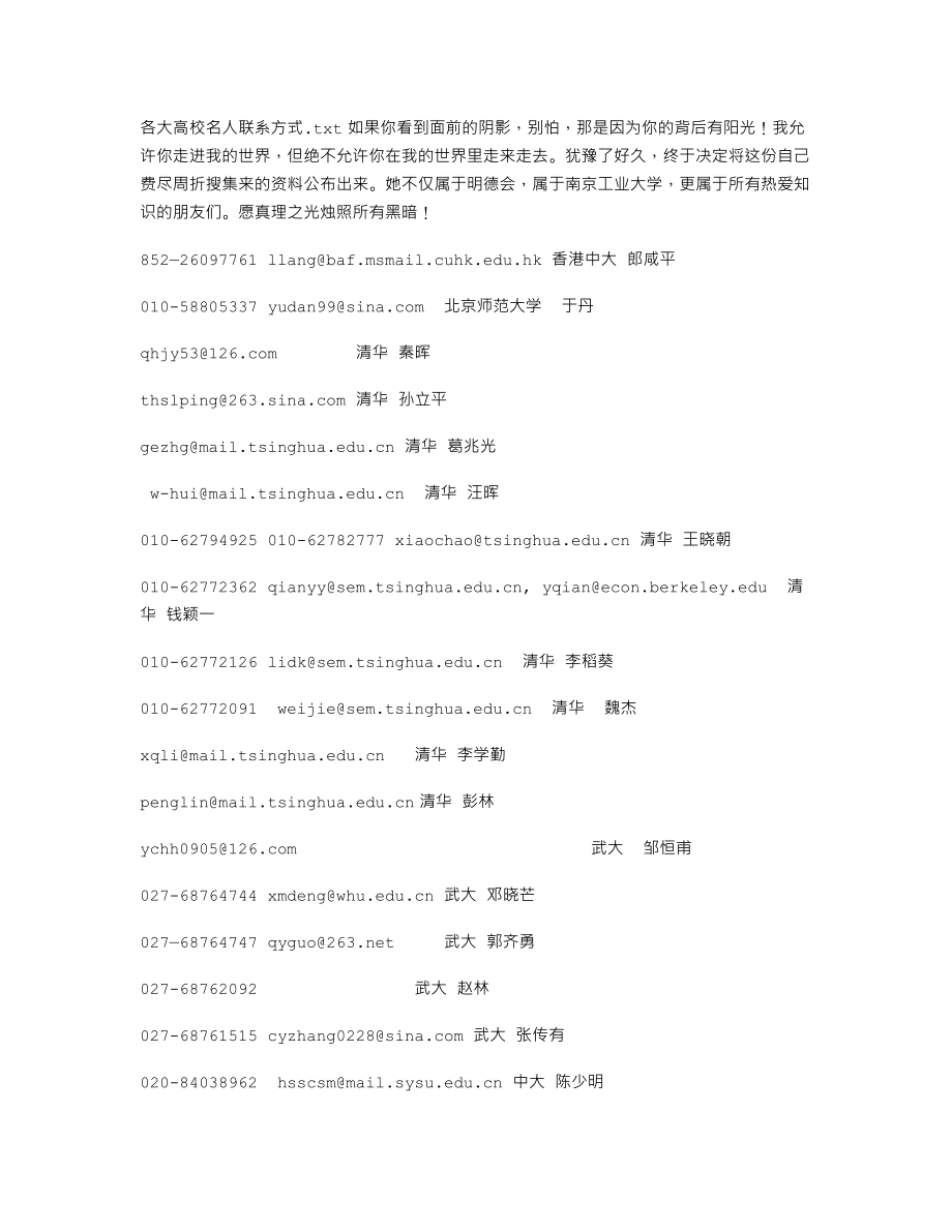 各大高校名人联系方式.txt_第1页