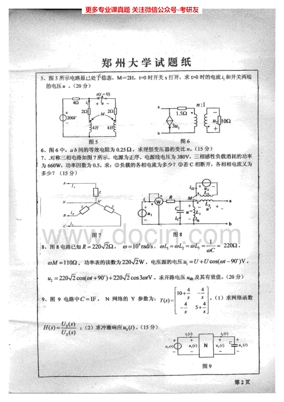 郑州大学电路2005-2008考研真题汇编.Image.Marked.pdf_第2页