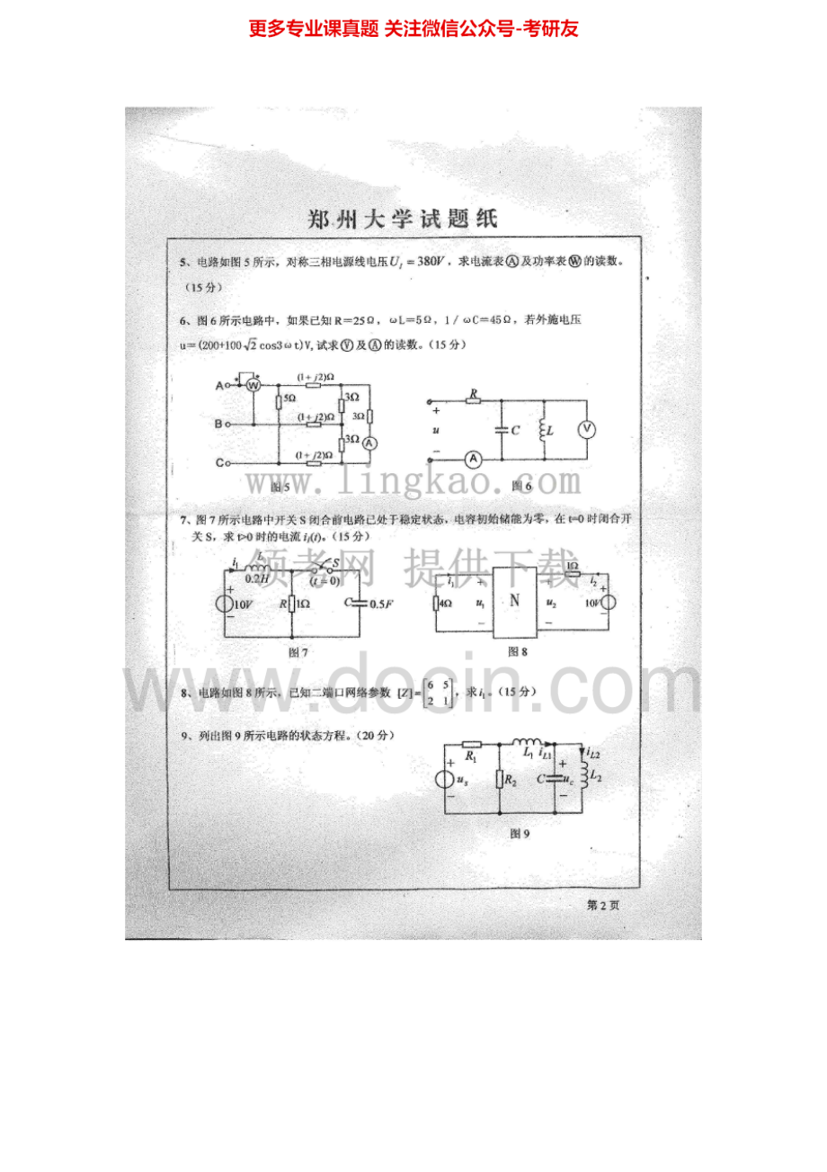 郑州大学电路2005-2008考研真题汇编.Image.Marked.pdf_第3页