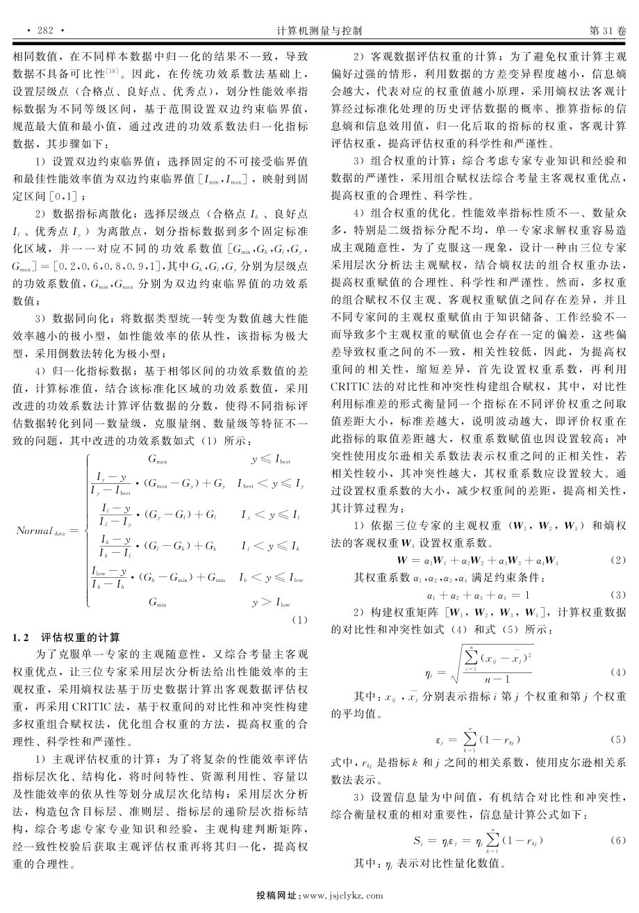 信息系统性能效率评估方法.pdf_第3页