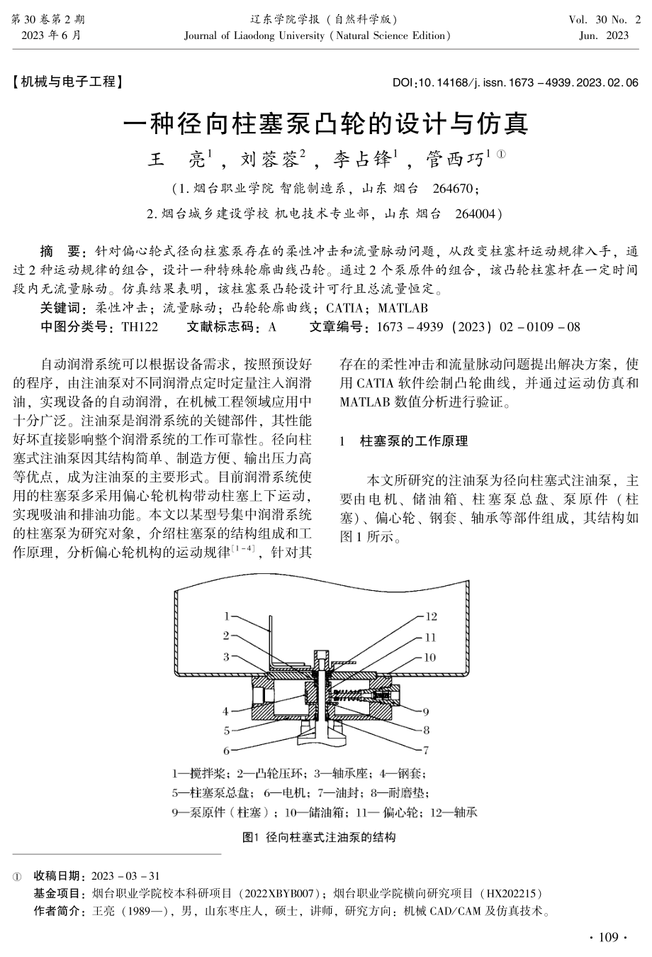 一种径向柱塞泵凸轮的设计与仿真.pdf_第1页