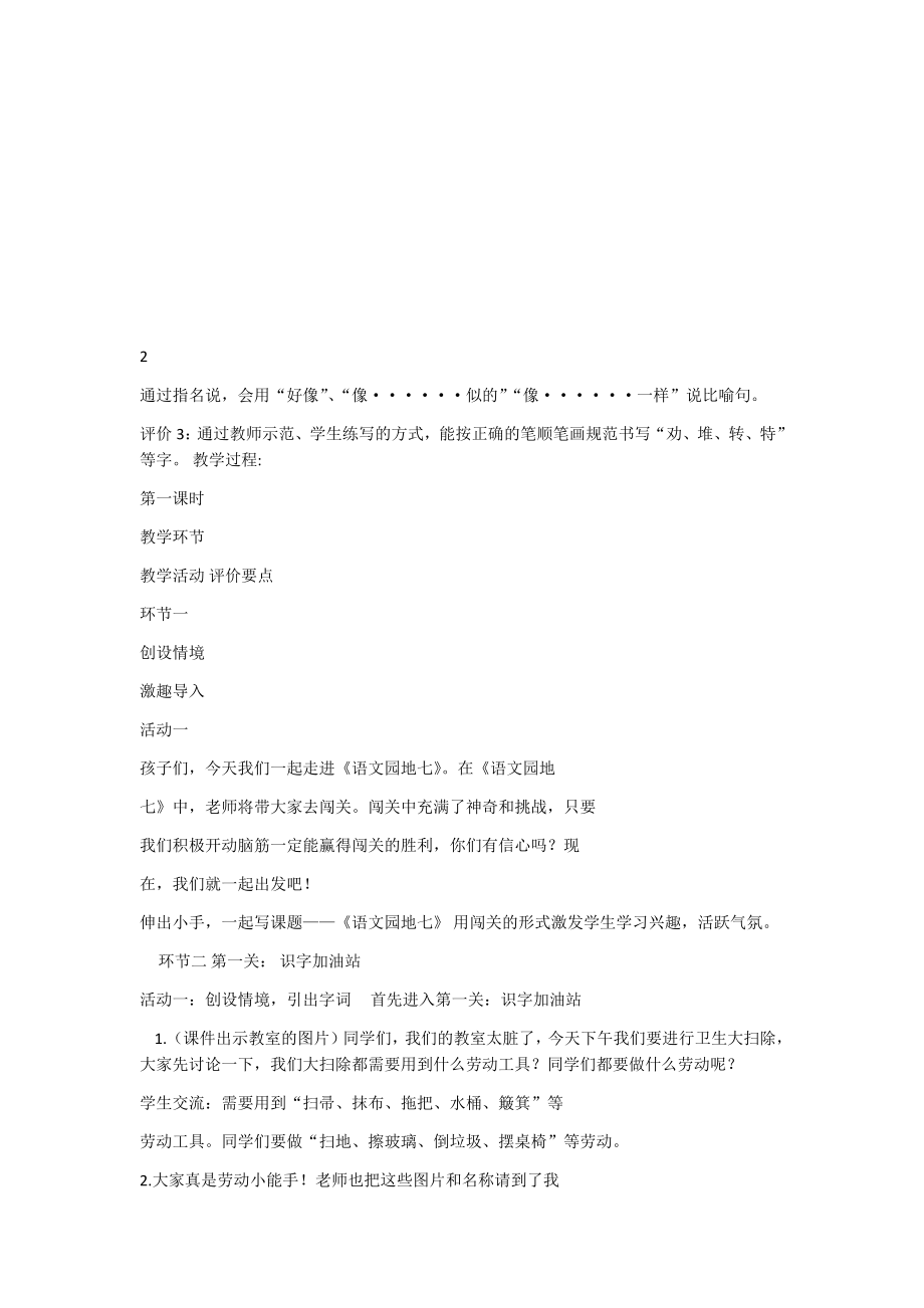 《语文园地七：识字加油站+字词句运用 》 第1套（省一等奖）优质课.docx_第2页