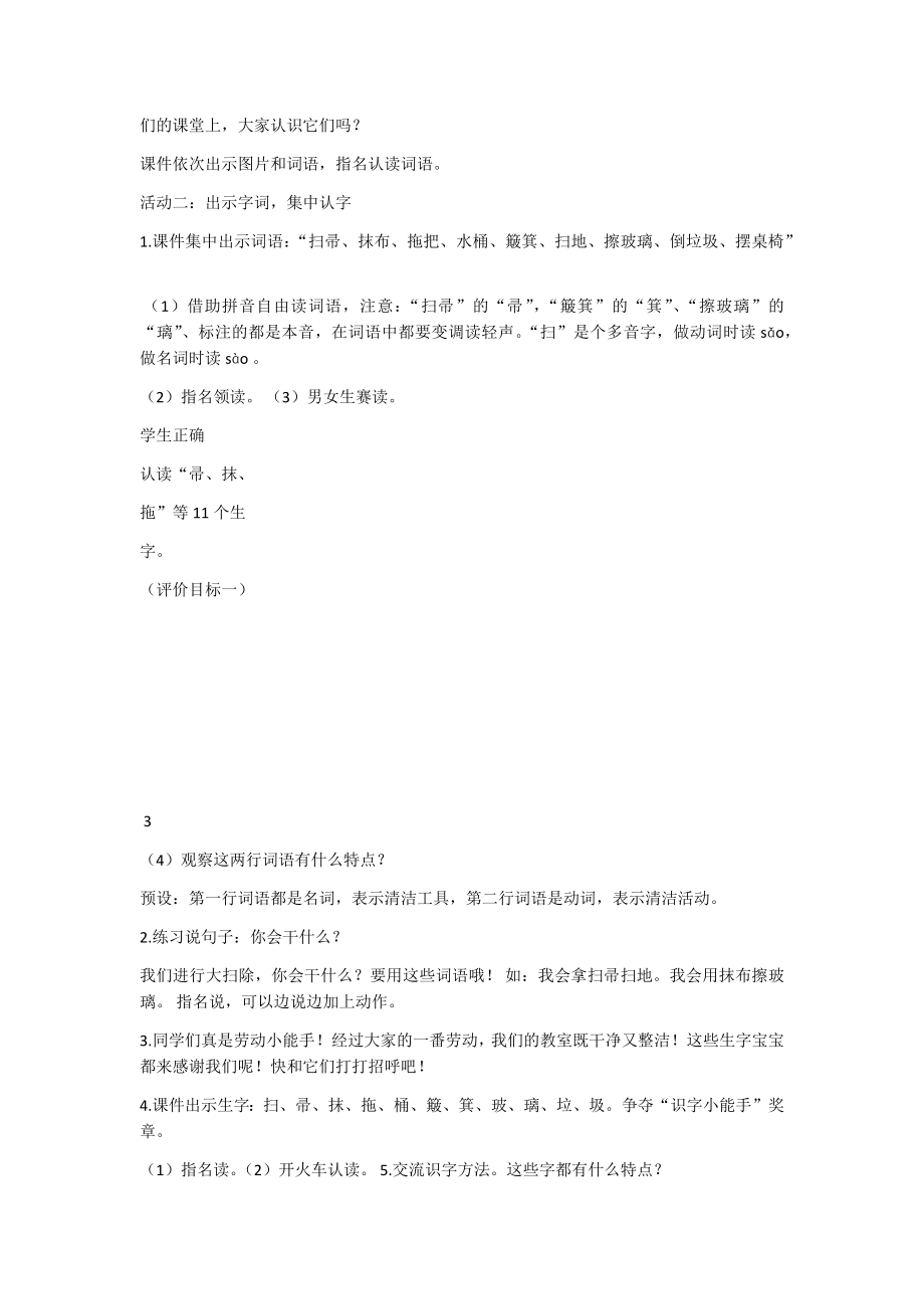 《语文园地七：识字加油站+字词句运用 》 第1套（省一等奖）优质课.docx_第3页