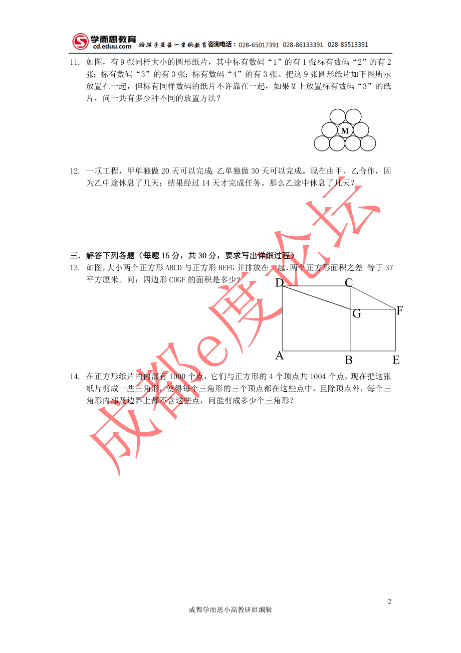 2008年第八届“少文杯”五年级试题.docx_第2页