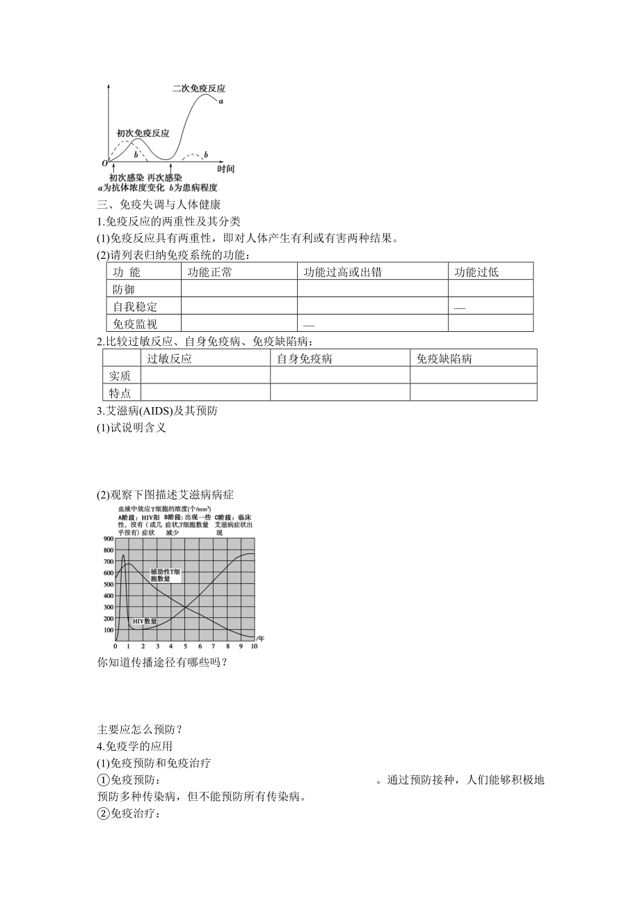 2013届高考生物一轮复习学案：第8单元 免疫调节.doc_第3页