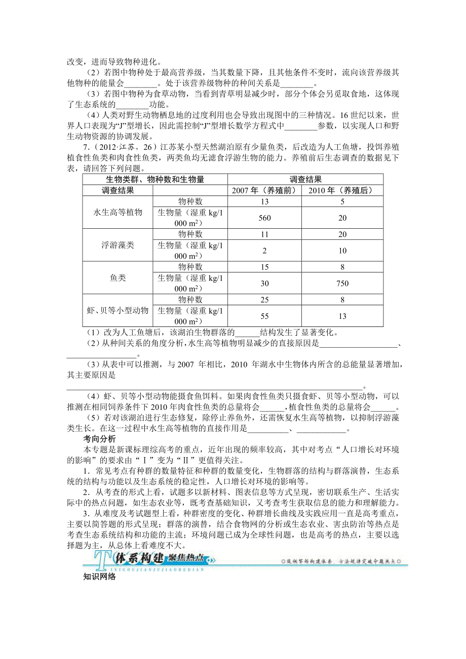 2013年高考第二轮复习生物专题7 生物与环境.doc_第3页