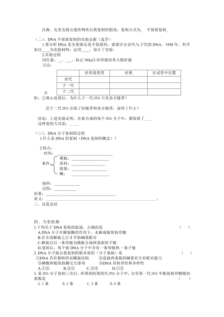 必修二第三章第3节《DNA的复制》导学案.doc_第2页