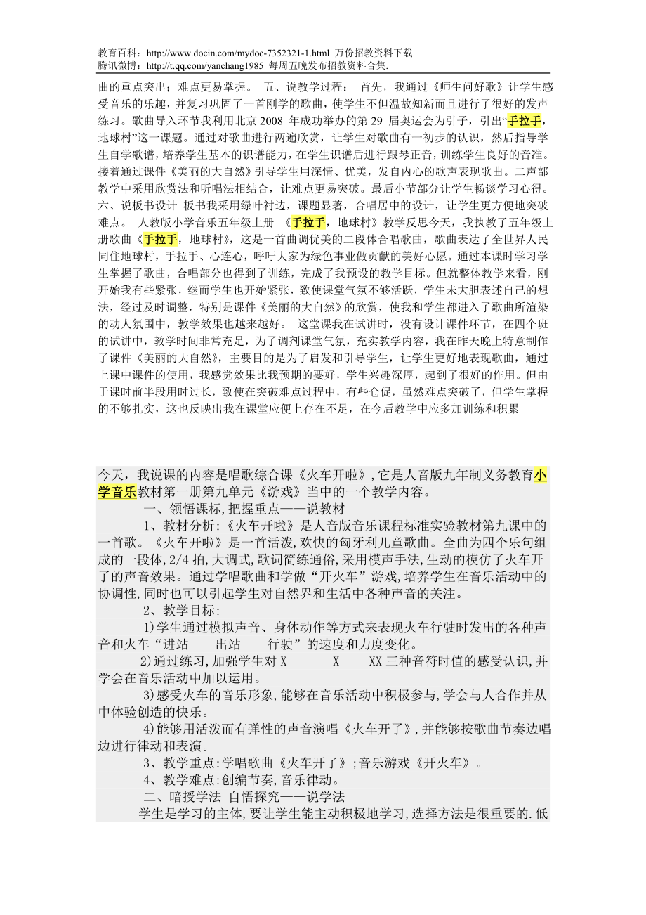 【豆丁★教育百科】小学音乐教师招聘六年级说课.doc_第2页