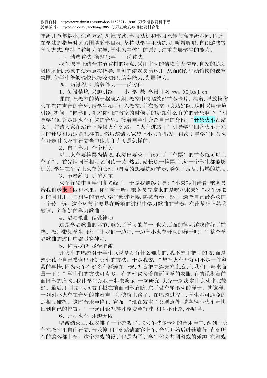 【豆丁★教育百科】小学音乐教师招聘六年级说课.doc_第3页