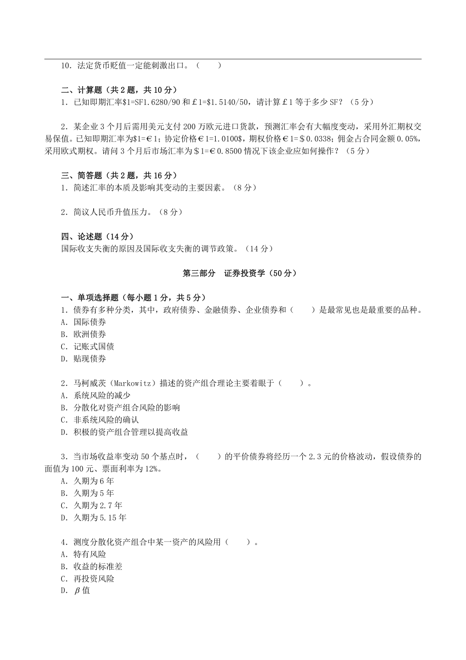 2013年东北财经大学431金融学综合考研真题(2).pdf_第2页