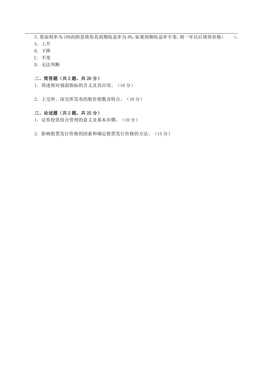 2013年东北财经大学431金融学综合考研真题(2).pdf_第3页