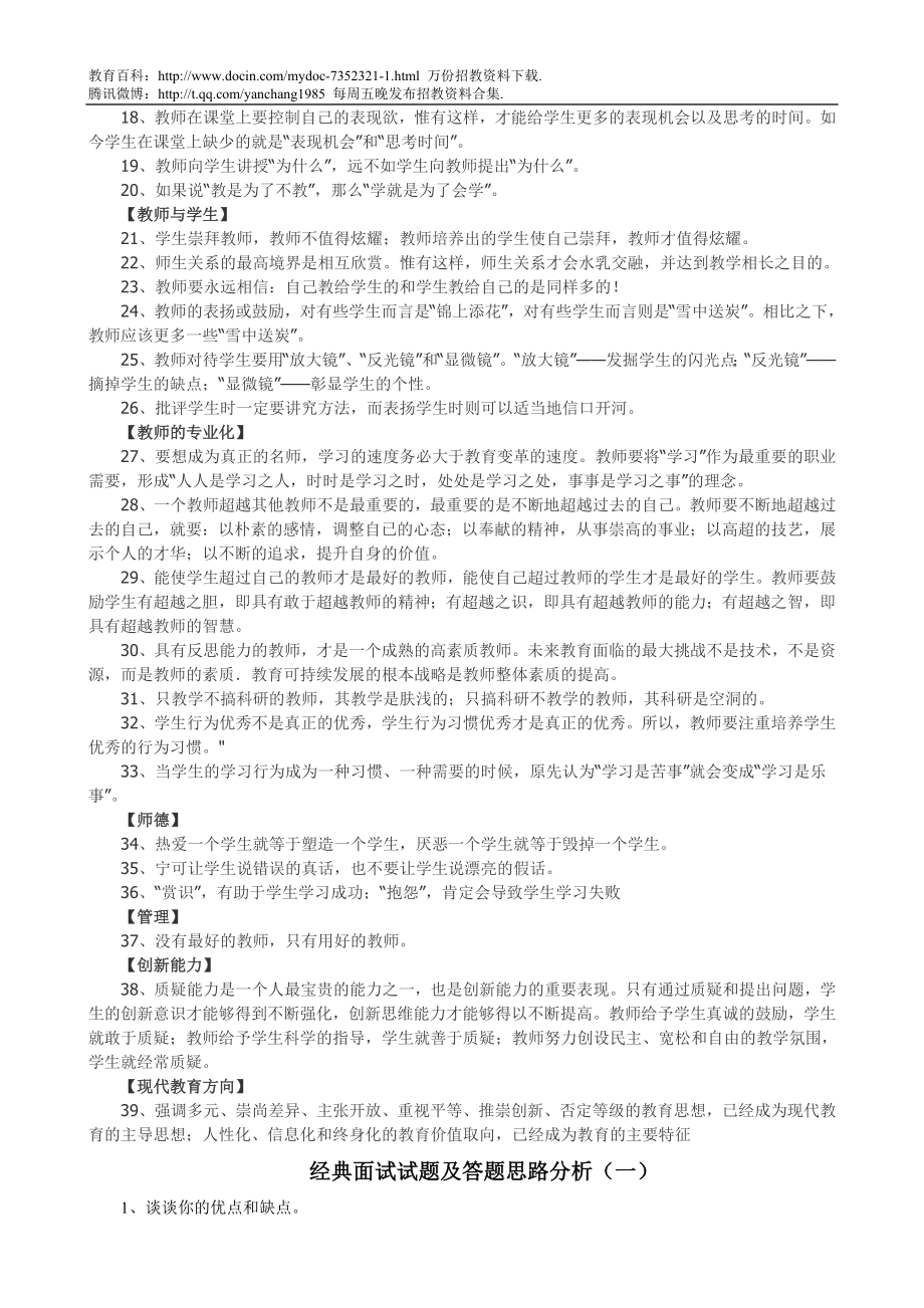 【豆丁★教育百科】教师招聘经典面试题汇总 (含答案).doc_第3页