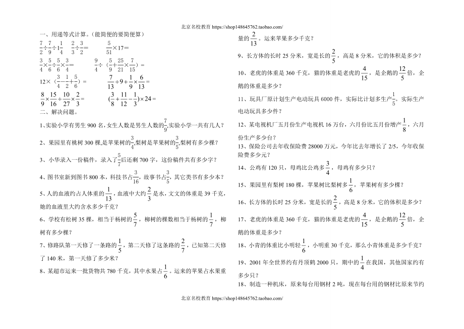 2013北师大五年级下册数学第五单元试题.doc_第1页