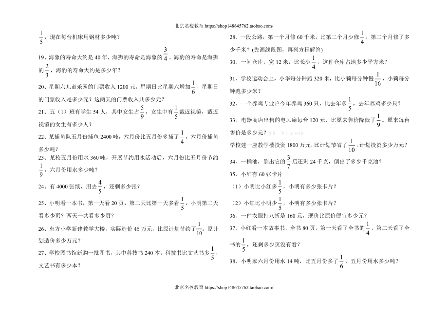 2013北师大五年级下册数学第五单元试题.doc_第2页