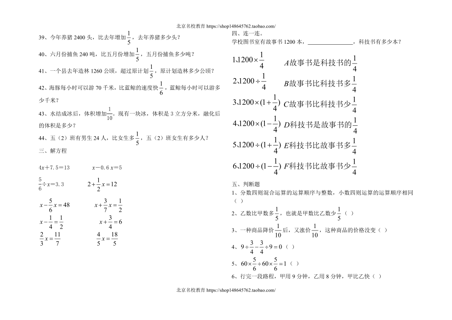 2013北师大五年级下册数学第五单元试题.doc_第3页