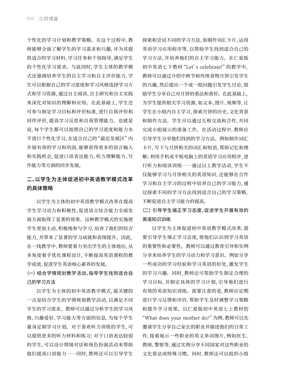 以学生为主体促进初中英语教学模式的改革.pdf_第2页