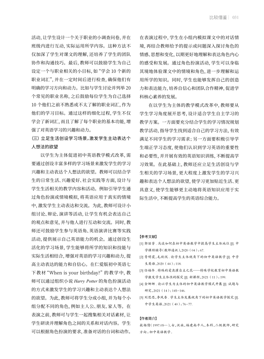 以学生为主体促进初中英语教学模式的改革.pdf_第3页