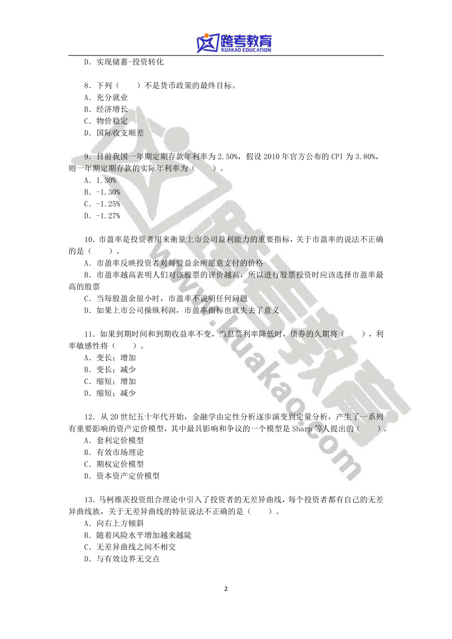 2011年浙江工商大学431金融学综合考研真题.pdf_第2页