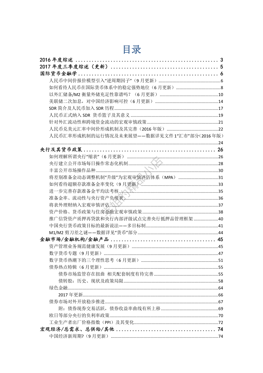 2017年时事财经热点（汇总版）.pdf_第1页