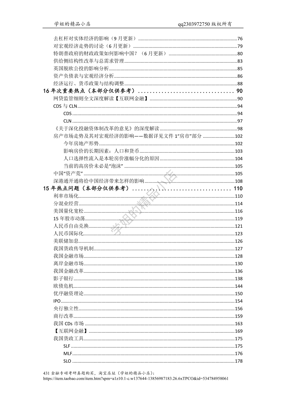 2017年时事财经热点（汇总版）.pdf_第2页