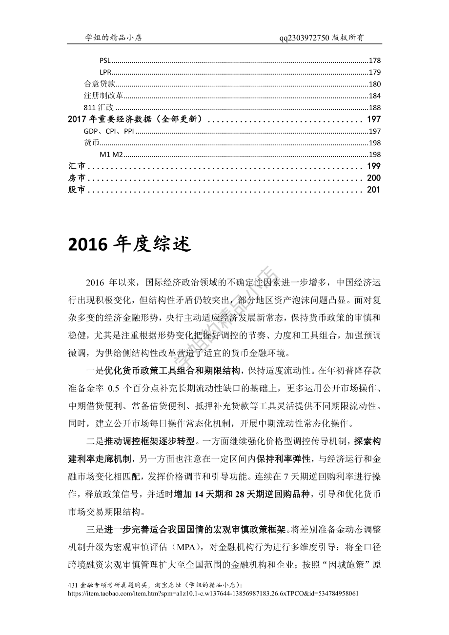 2017年时事财经热点（汇总版）.pdf_第3页